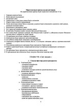 Biznesa plāns 'Бизнес план', 6.