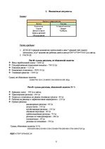 Biznesa plāns 'Бизнес план', 8.