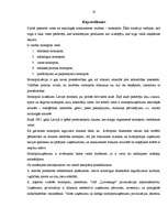 Referāts 'Monopols un tā darbība Latvijā', 14.