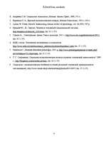 Referāts 'Etnisko grupu psiholoģiskās īpatnības', 6.