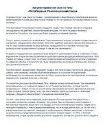 Konspekts 'Пётр Первый - революционер на троне', 1.