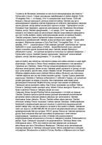 Referāts 'War in Chechenya', 20.