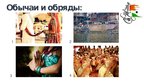 Prezentācija 'Индийский культурный регион', 7.