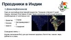 Prezentācija 'Индийский культурный регион', 9.