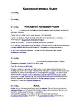 Prezentācija 'Индийский культурный регион', 13.