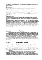 Prezentācija 'Индийский культурный регион', 15.