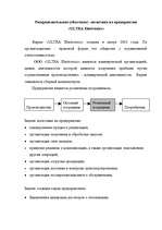 Konspekts 'Распределительная логистика на предприятии "ULTRA Electronics"', 1.