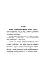 Referāts '3-aminopropānsulfonskābju betaīni', 4.