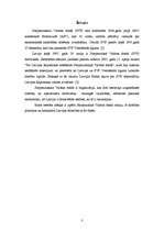 Referāts 'Starptautiskais Valūtas fonds', 3.