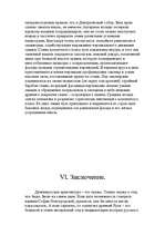 Referāts 'Архитектура Древнего Новгорода, Киева, Владимира', 19.