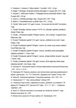 Diplomdarbs '3-5 gadu vecu bērnu adaptācijas procesa norise pirmsskolas izglītības iestādē sa', 83.