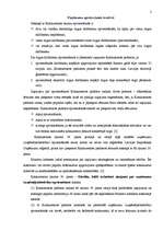 Konspekts 'Uzņēmumu apvienošanās kontrole. Atbildība par nelikumīgu apvienošanos', 2.