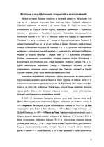 Referāts 'История открытия материка Африки', 2.