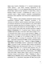 Referāts 'История открытия материка Африки', 3.