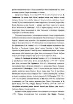 Referāts 'История открытия материка Африки', 4.