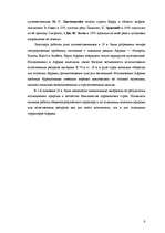 Referāts 'История открытия материка Африки', 5.