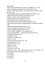 Referāts 'Gredzens cauri gadsimtiem', 33.