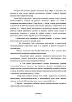 Diplomdarbs 'Darba tiesisko attiecību nodibināšana', 5.