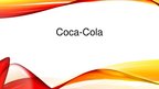 Referāts 'Компания "Coca-Cola"', 9.