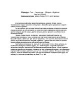 Referāts 'Разработка маршрута по Скандинавии', 1.