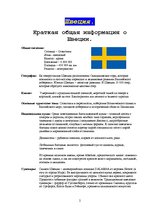 Referāts 'Разработка маршрута по Скандинавии', 2.