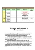 Referāts 'Разработка маршрута по Скандинавии', 3.