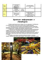 Referāts 'Разработка маршрута по Скандинавии', 8.