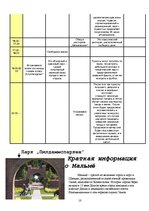 Referāts 'Разработка маршрута по Скандинавии', 10.