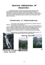 Referāts 'Разработка маршрута по Скандинавии', 19.