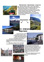 Referāts 'Разработка маршрута по Скандинавии', 26.