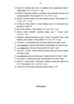 Diplomdarbs 'Maksājumu karšu un biznesa attīstība Latvijā', 67.