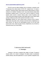 Referāts 'Teleskops - vissvarīgākais astronomijas instruments', 16.