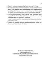 Diplomdarbs 'Uzņēmējdarbības vide un attīstības iespējas ražošanas uzņēmumā', 45.