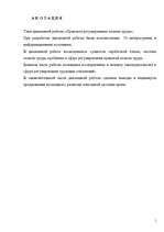 Diplomdarbs 'Правовое регулирование оплаты труда', 1.