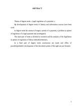 Diplomdarbs 'Правовое регулирование оплаты труда', 2.