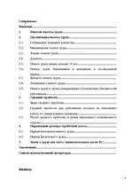 Diplomdarbs 'Правовое регулирование оплаты труда', 4.