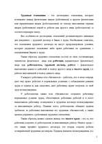 Diplomdarbs 'Правовое регулирование оплаты труда', 5.