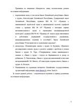 Diplomdarbs 'Правовое регулирование оплаты труда', 8.