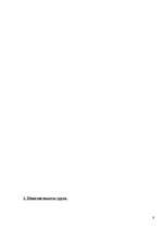 Diplomdarbs 'Правовое регулирование оплаты труда', 9.