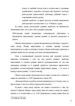 Diplomdarbs 'Правовое регулирование оплаты труда', 12.