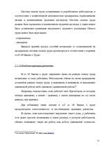 Diplomdarbs 'Правовое регулирование оплаты труда', 14.