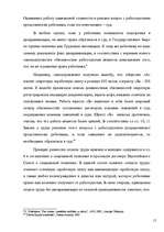 Diplomdarbs 'Правовое регулирование оплаты труда', 15.