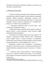 Diplomdarbs 'Правовое регулирование оплаты труда', 17.