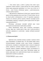 Diplomdarbs 'Правовое регулирование оплаты труда', 18.