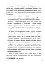 Diplomdarbs 'Правовое регулирование оплаты труда', 19.