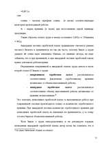 Diplomdarbs 'Правовое регулирование оплаты труда', 21.