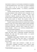 Diplomdarbs 'Правовое регулирование оплаты труда', 22.