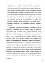 Diplomdarbs 'Правовое регулирование оплаты труда', 23.