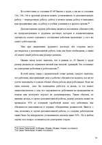 Diplomdarbs 'Правовое регулирование оплаты труда', 24.