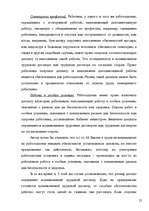 Diplomdarbs 'Правовое регулирование оплаты труда', 25.
